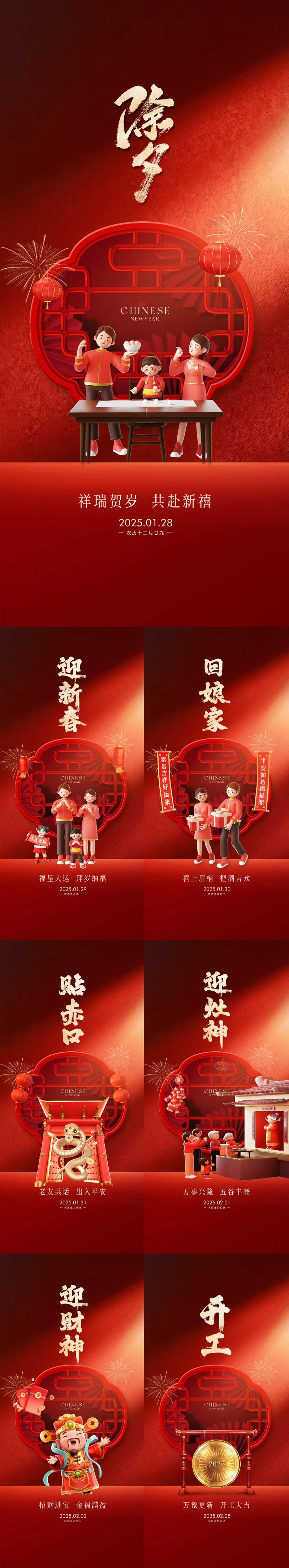 新年年俗春节初一窗格系列微单-采灵感-cailinggan.com