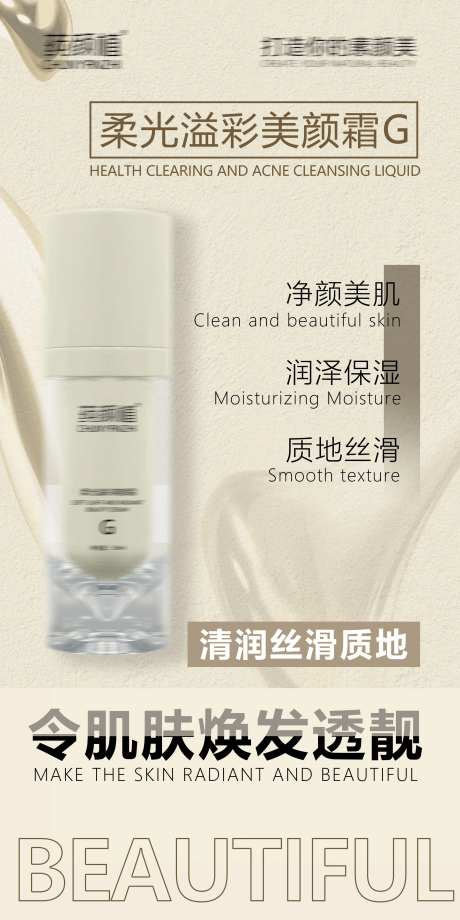 水乳宣传海报-采灵感-https://www.cailinggan.com/