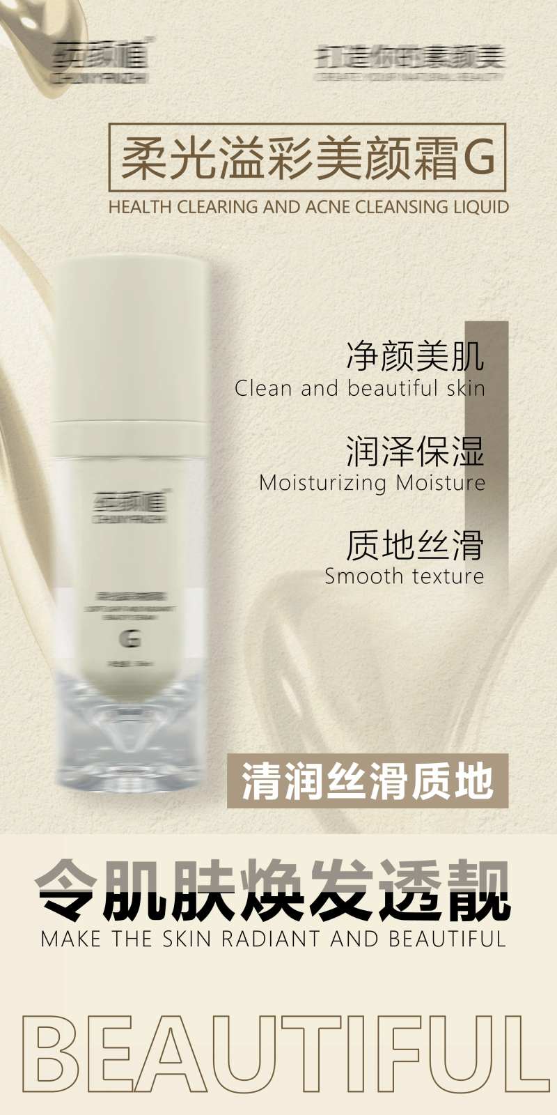 水乳宣传海报-采灵感-cailinggan.com