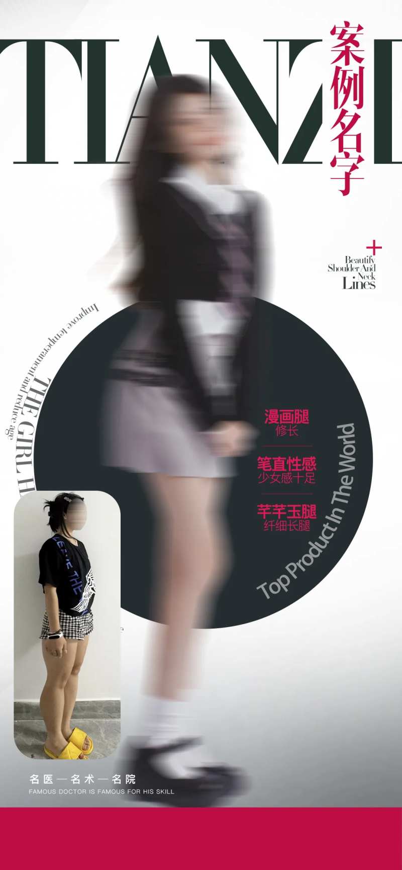 医美海报促销活动长图对比案例-采灵感-cailinggan.com