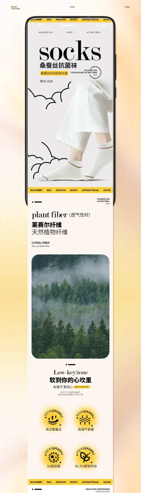 桑蚕丝时尚短款抗菌袜子电商详情-采灵感-https://www.cailinggan.com/