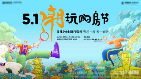 地产五一购房节主画面-采灵感-https://www.cailinggan.com/