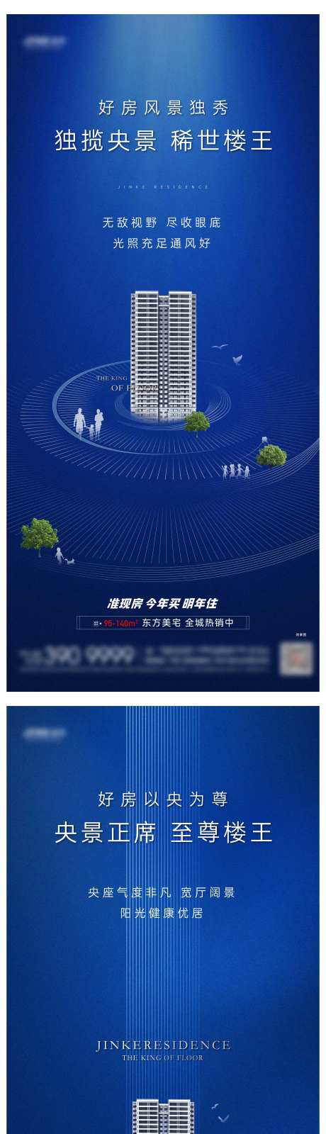 地产品牌楼王价值点系列海报-采灵感-https://www.cailinggan.com/