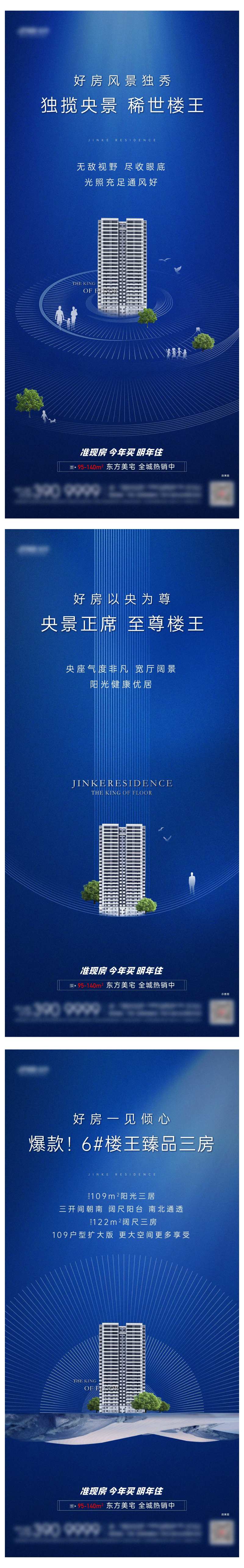 地产品牌楼王价值点系列海报-采灵感-cailinggan.com