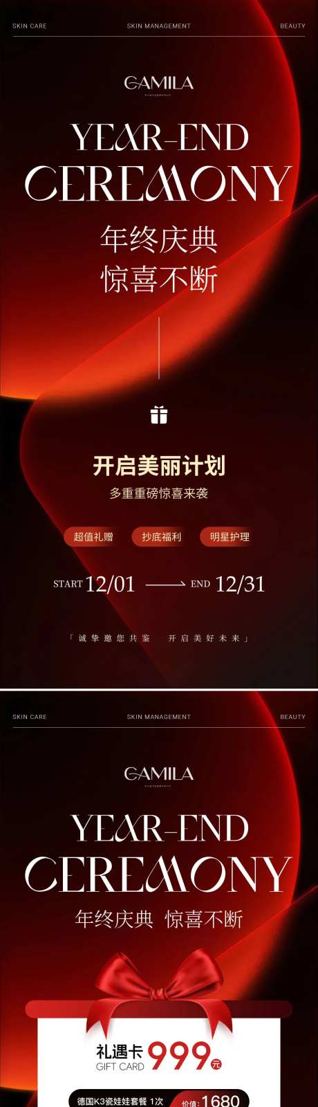 医美年终庆典高端活动海报-采灵感-https://www.cailinggan.com/