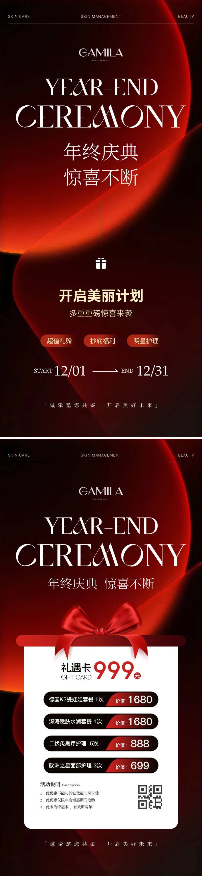 医美年终庆典高端活动海报-采灵感-cailinggan.com