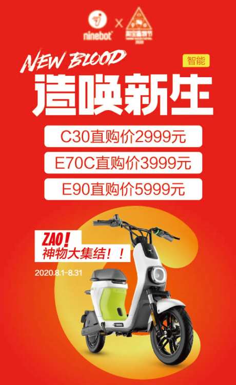 电动车造物节活动海报-采灵感-https://www.cailinggan.com/