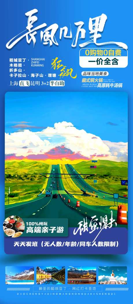 长风几万里旅游海报-采灵感-https://www.cailinggan.com/