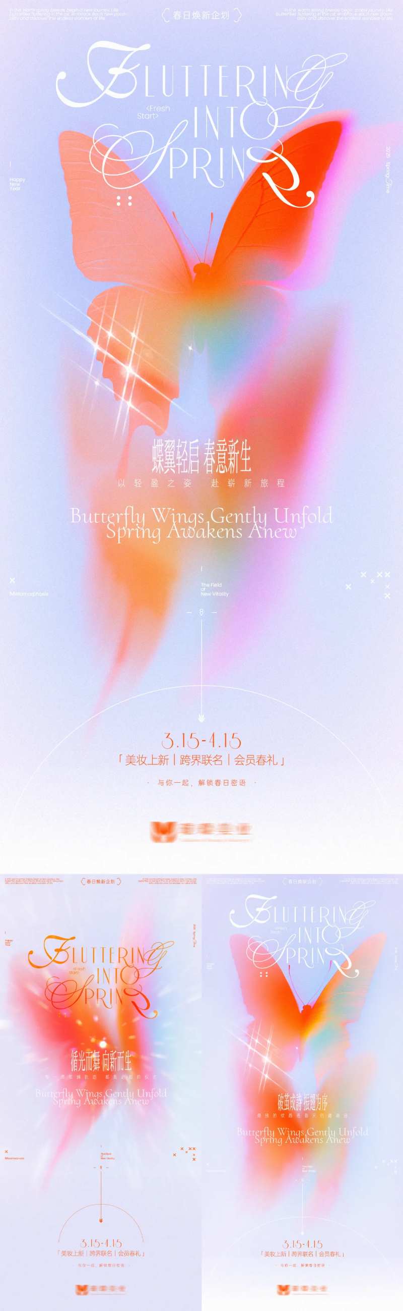 春日新生美业邀请函系列海报-采灵感-cailinggan.com