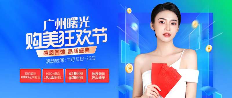 医美购美狂欢节banner-采灵感-cailinggan.com