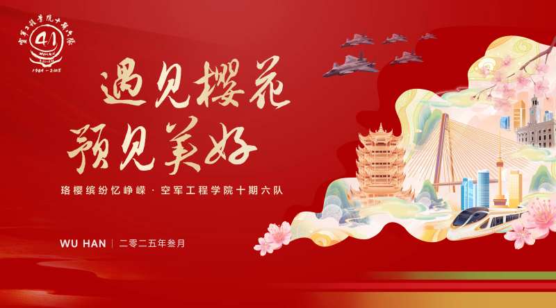 同学会主画面-采灵感-cailinggan.com