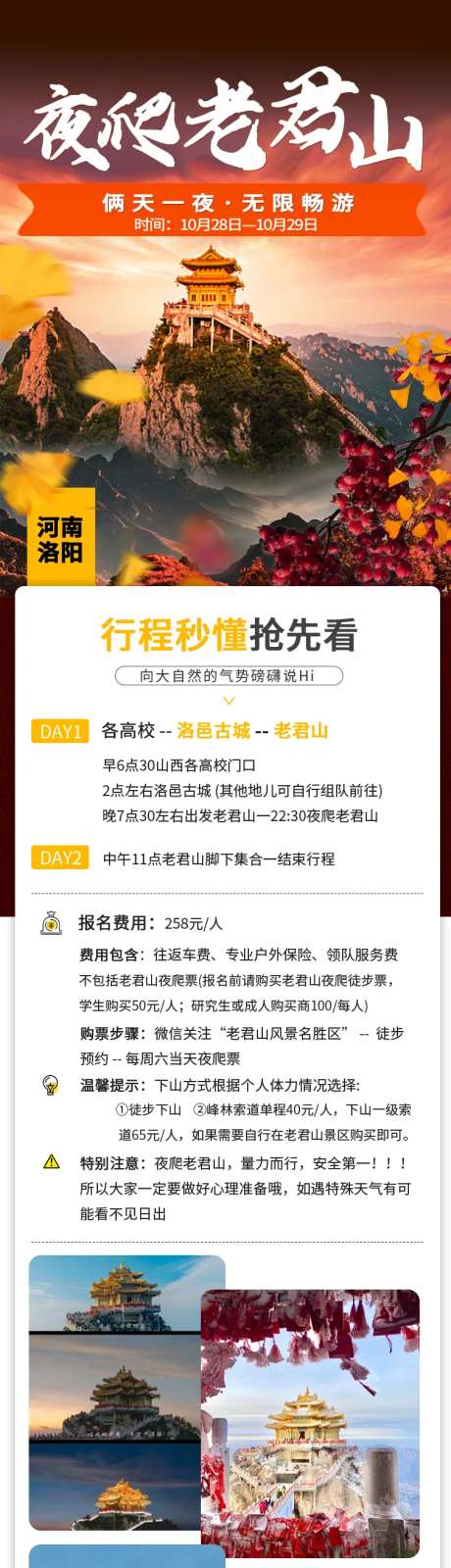 夜爬老君山介绍长图-采灵感-https://www.cailinggan.com/
