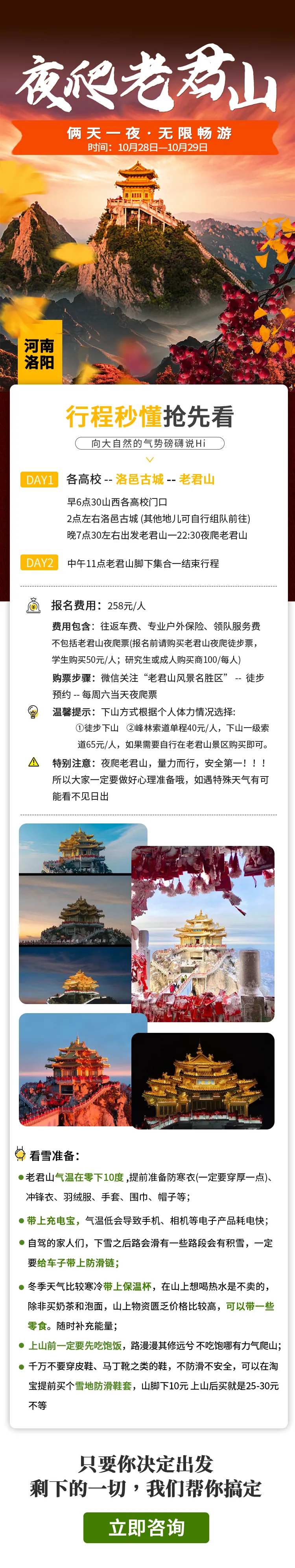 夜爬老君山介绍长图-采灵感-cailinggan.com
