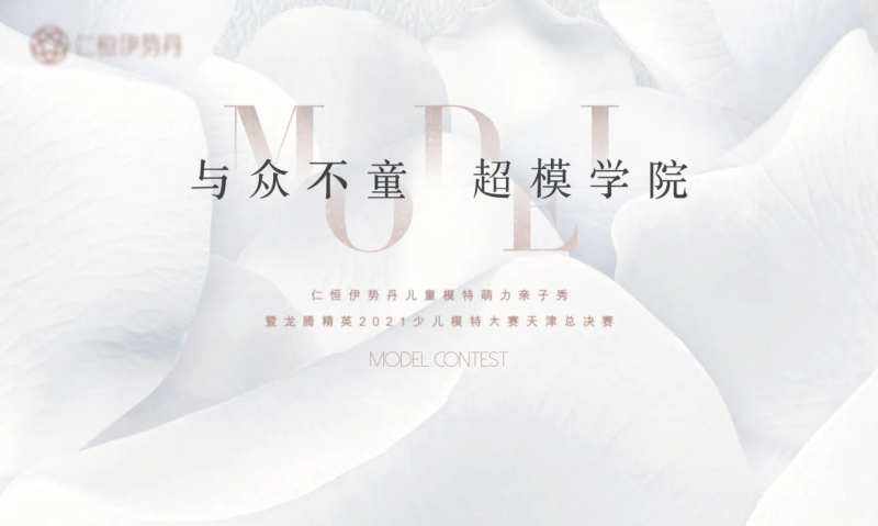 儿童模特大赛背景板-采灵感-cailinggan.com