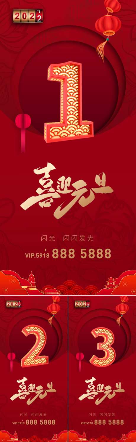 喜迎元旦倒计时系列海报-采灵感-https://www.cailinggan.com/