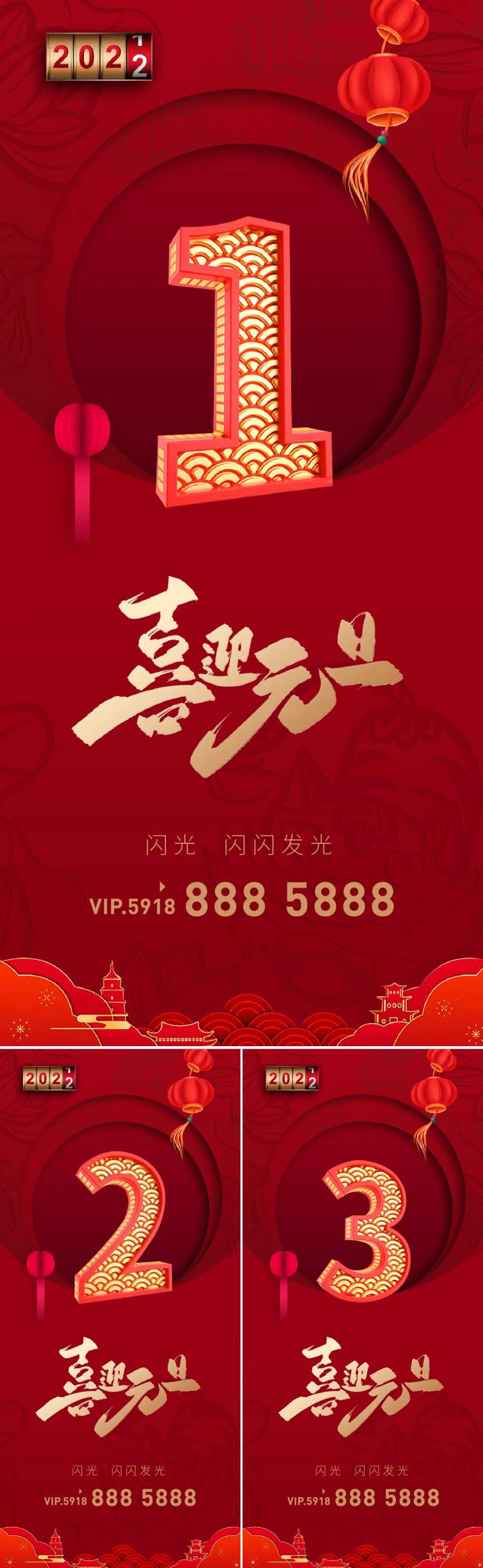 喜迎元旦倒计时系列海报-采灵感-cailinggan.com
