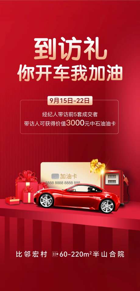 送油卡海报-采灵感-https://www.cailinggan.com/