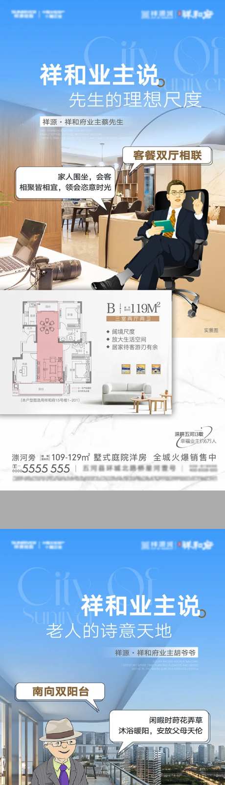 地产业主证言系列海报-采灵感-https://www.cailinggan.com/