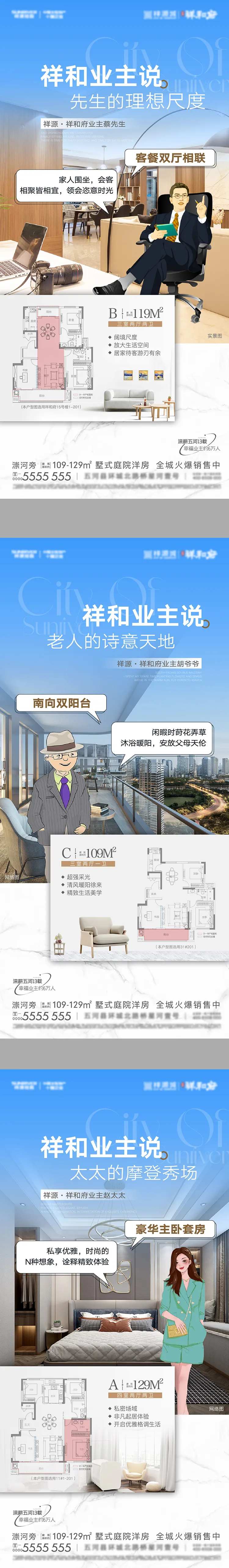 地产业主证言系列海报-采灵感-cailinggan.com