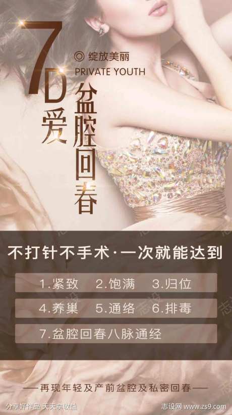 医美盆腔闭合海报-采灵感-https://www.cailinggan.com/