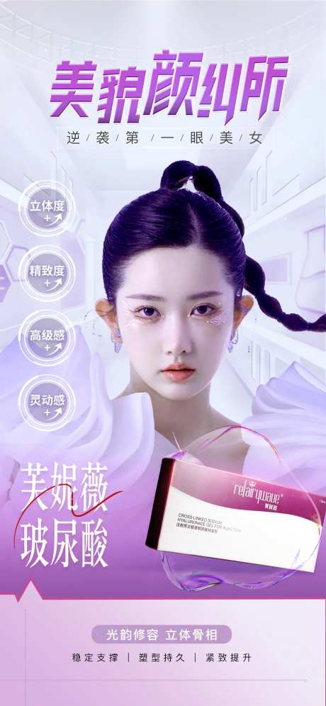 医美乔雅登芙妮薇玻尿酸AI科技感美貌-采灵感-https://www.cailinggan.com/