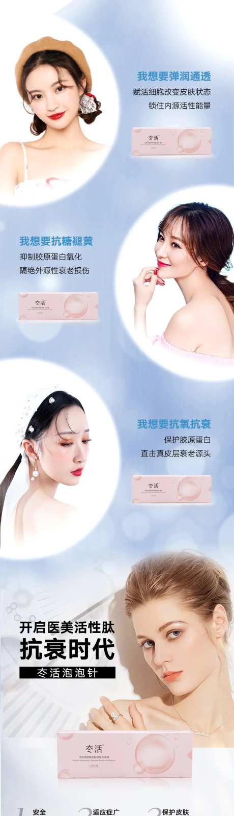 冭活泡泡针医美海报-采灵感-https://www.cailinggan.com/