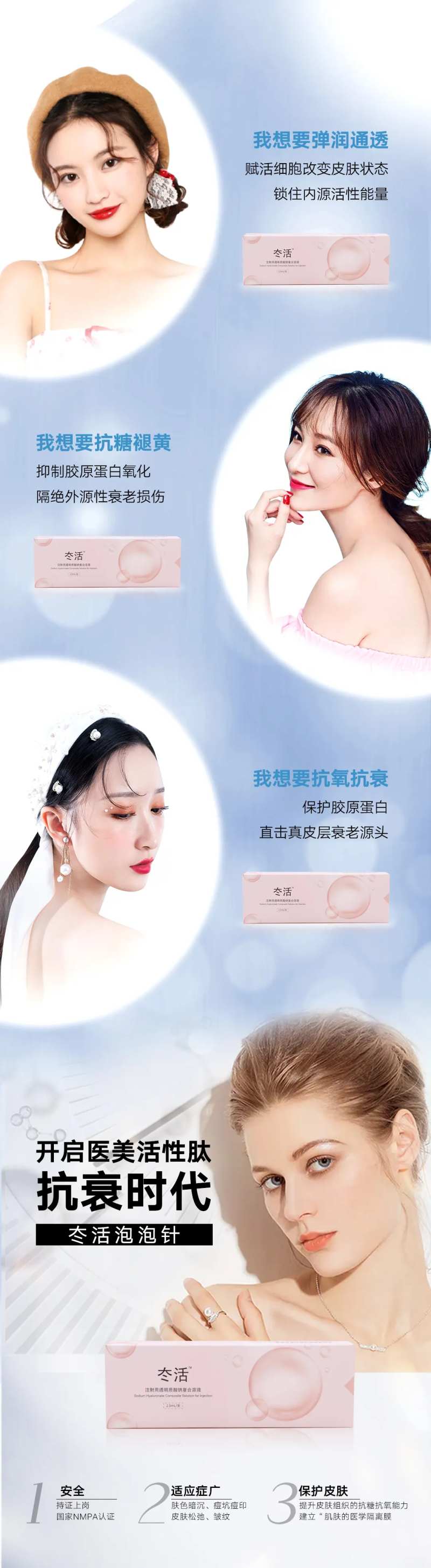 冭活泡泡针医美海报-采灵感-cailinggan.com