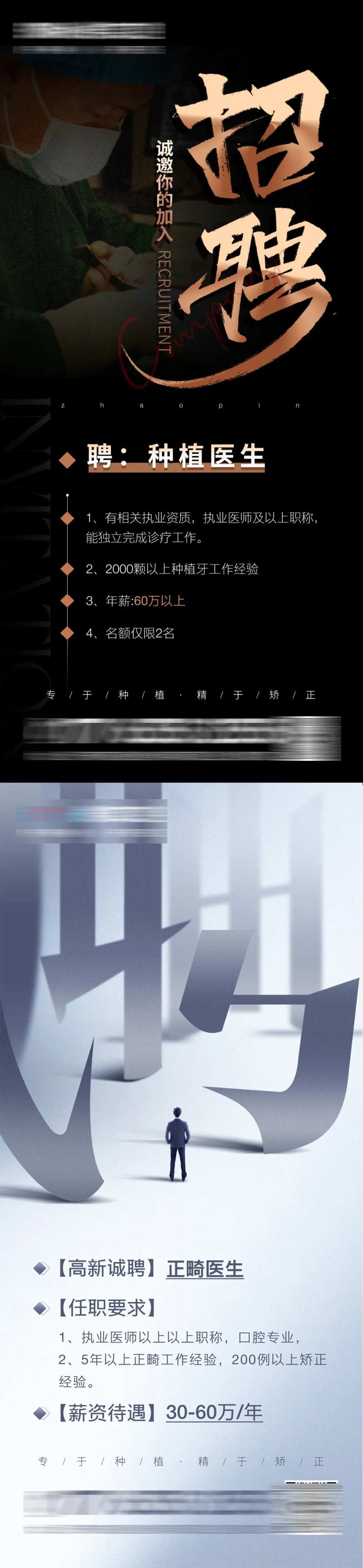 种植正畸医生招募-采灵感-cailinggan.com