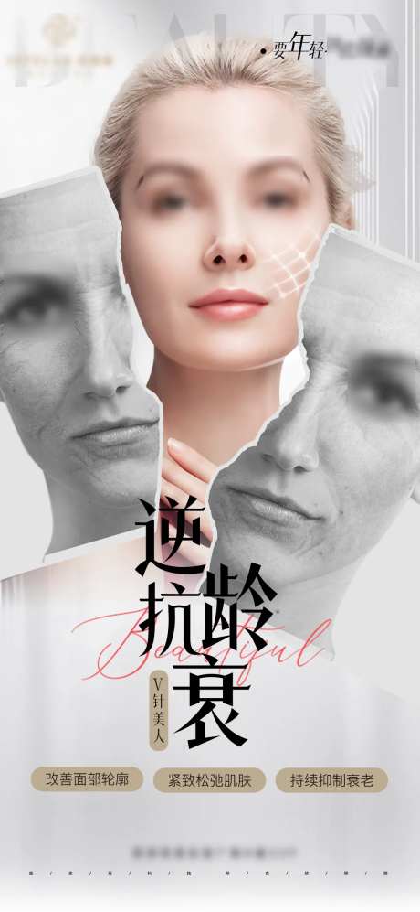 医美逆龄全脸抗衰V脸打造少女脸-采灵感-https://www.cailinggan.com/