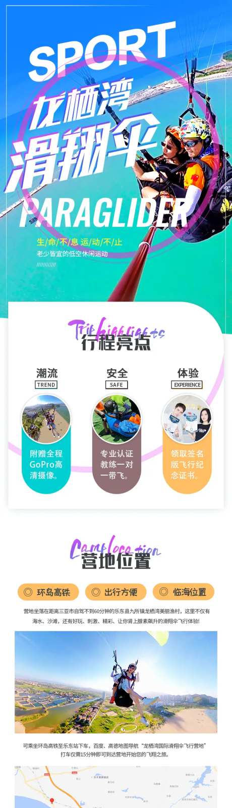 龙栖湾滑翔伞详情页-采灵感-https://www.cailinggan.com/