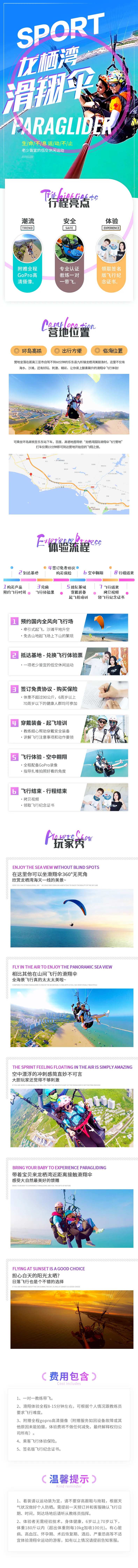 龙栖湾滑翔伞详情页-采灵感-cailinggan.com