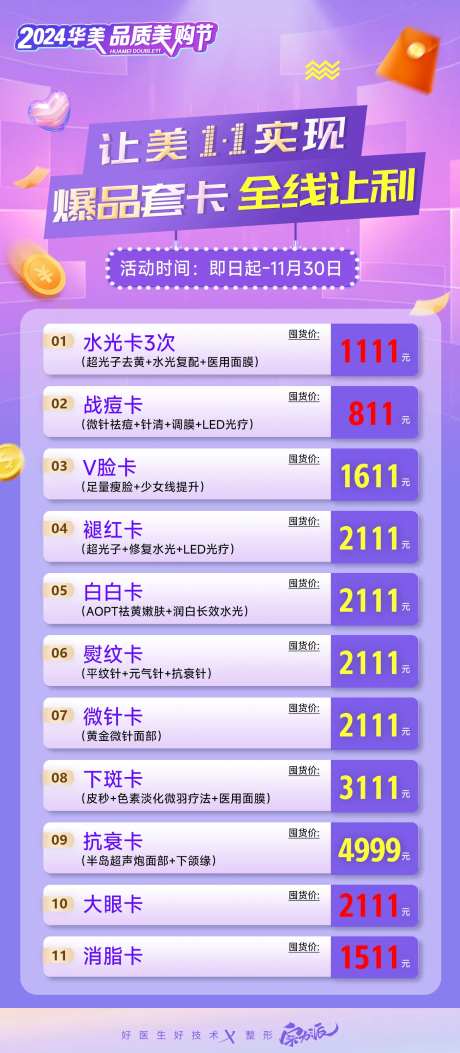 医美双11套卡爆品海报-采灵感-https://www.cailinggan.com/