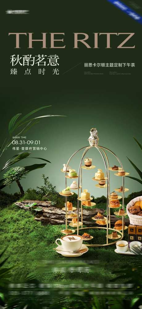 地产暖场茶歇-采灵感-https://www.cailinggan.com/