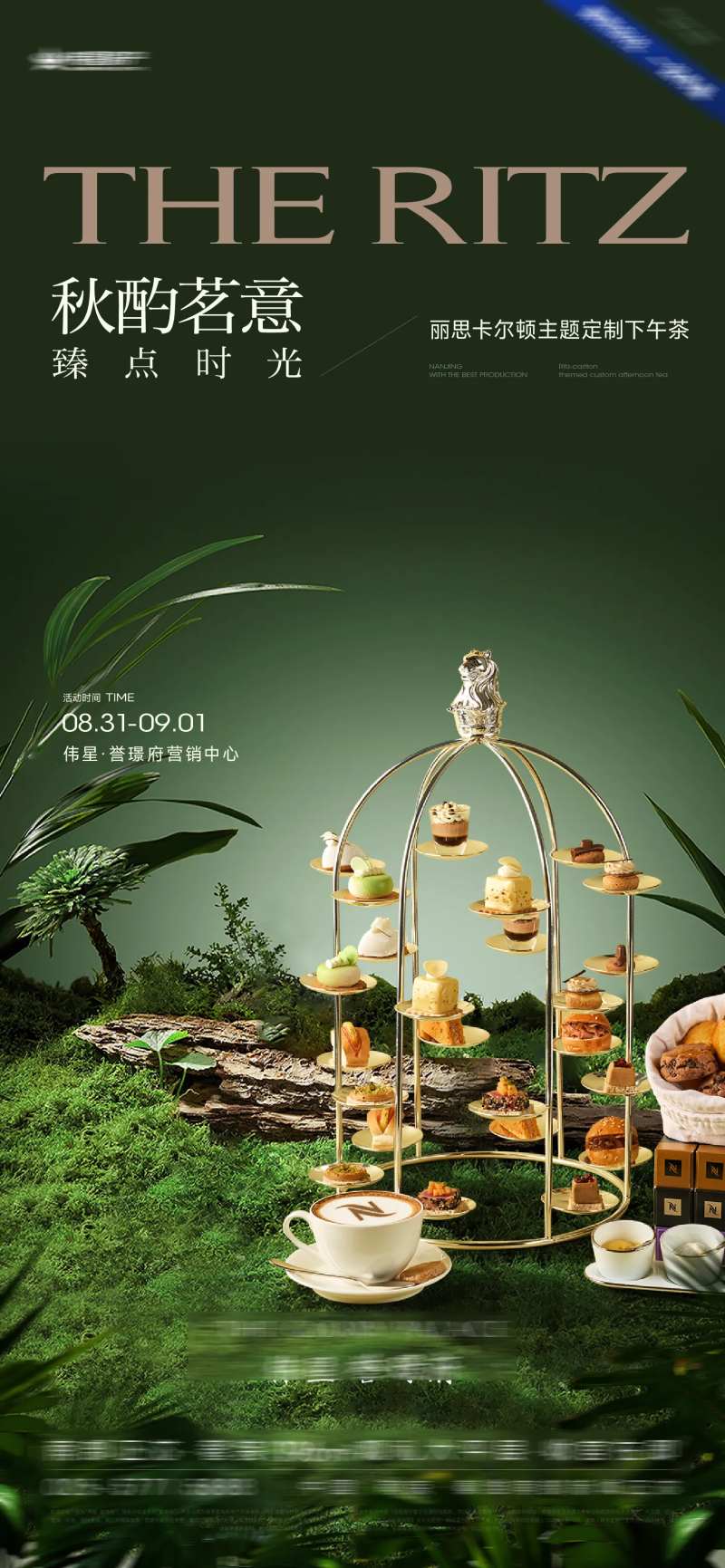 地产暖场茶歇-采灵感-cailinggan.com