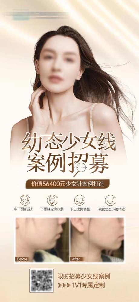 少女针招募海报                                                                                                                                                                                                 -采灵感-https://www.cailinggan.com/
