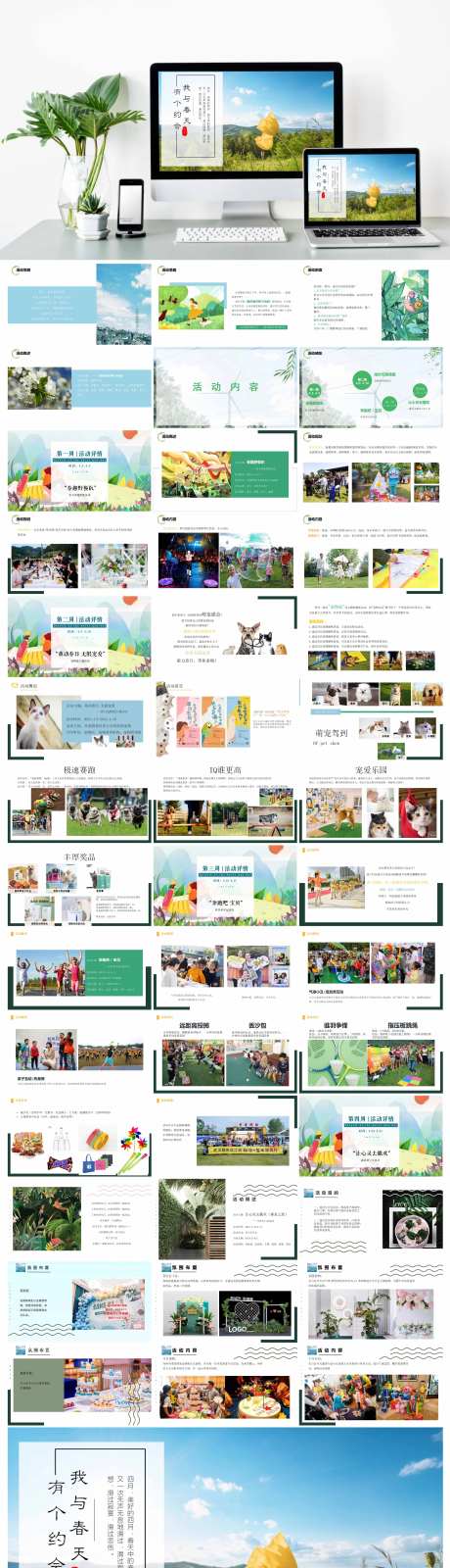 地产我与春天有个约会-采灵感-https://www.cailinggan.com/