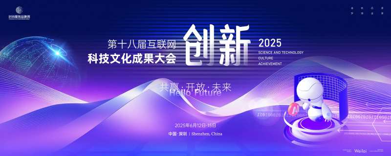 科技文化成果大会主画面kv-采灵感-cailinggan.com