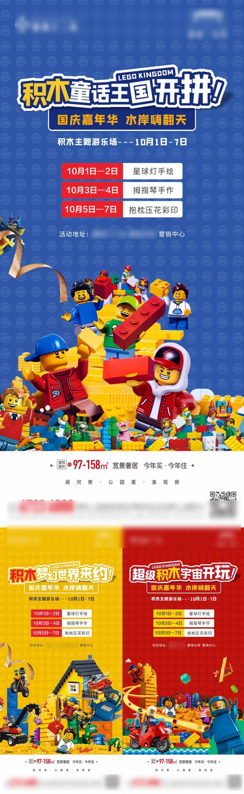 地产积木乐高周末暖场活动系列海报-采灵感-cailinggan.com