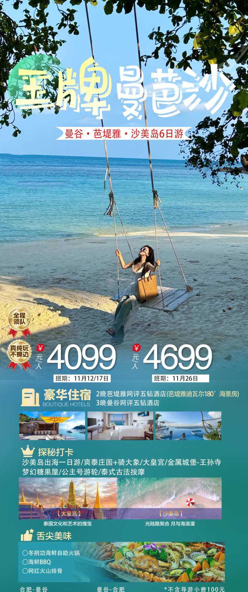 王牌曼芭沙旅游长图-采灵感-cailinggan.com