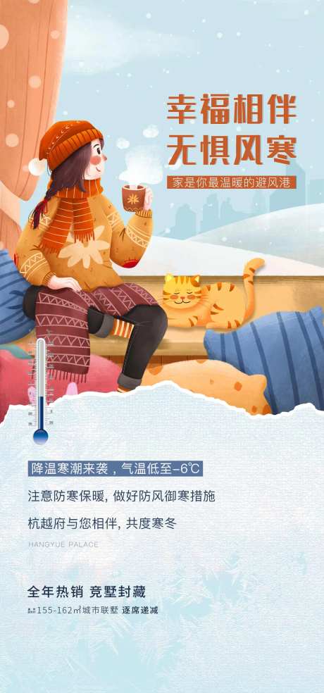 寒潮来袭预警插画海报-采灵感-https://www.cailinggan.com/