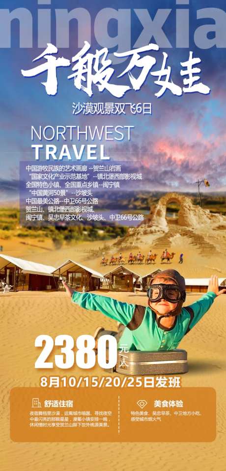 贺兰山沙漠旅游海报-采灵感-https://www.cailinggan.com/