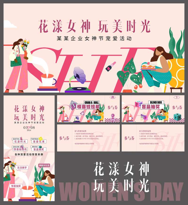 38女神节宠爱活动物料-采灵感-cailinggan.com