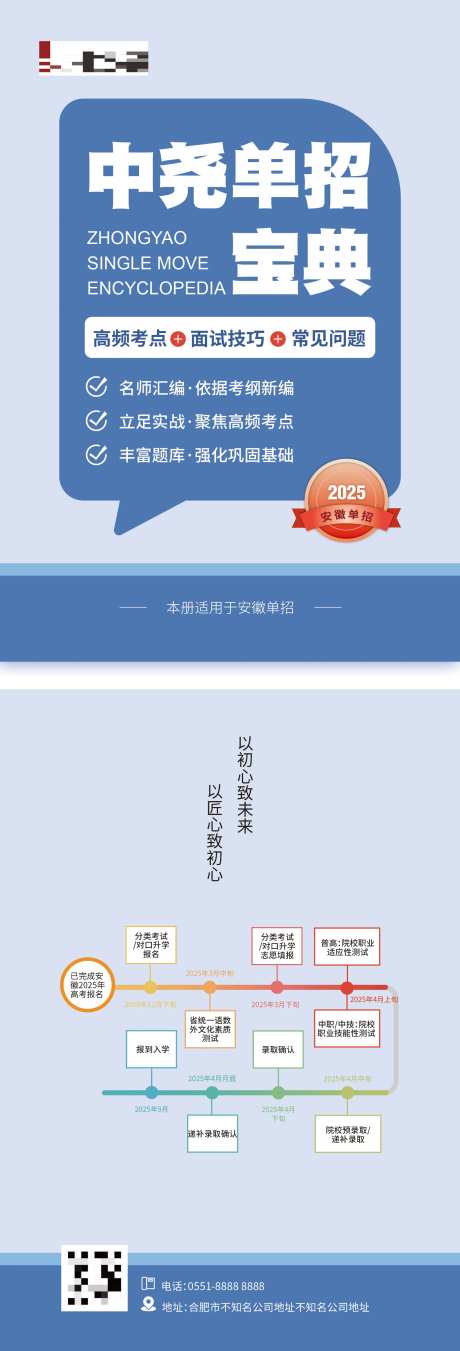教育升学宝典宣传册封面-采灵感-https://www.cailinggan.com/