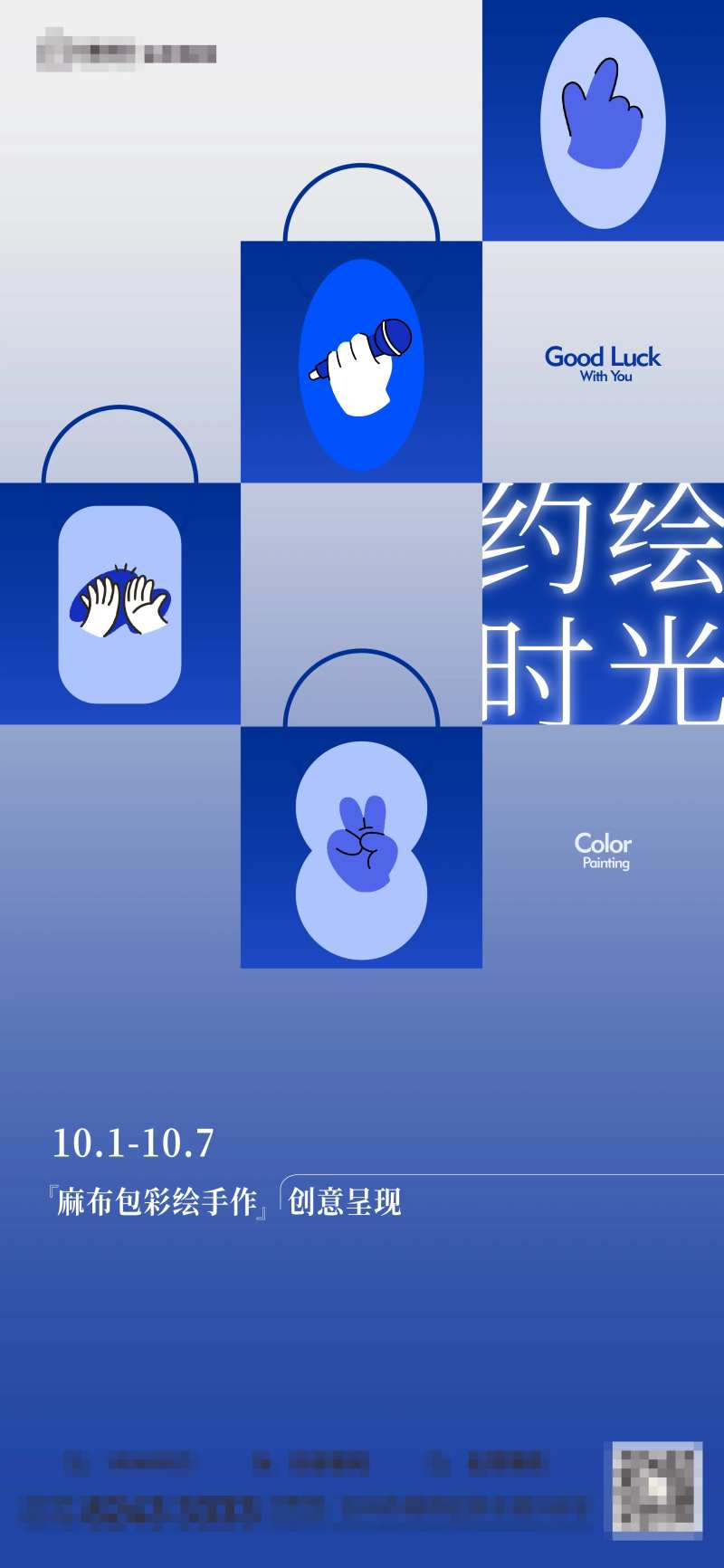 彩绘活动单图-采灵感-cailinggan.com