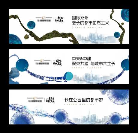 地产都市自然主义系列围挡-采灵感-https://www.cailinggan.com/