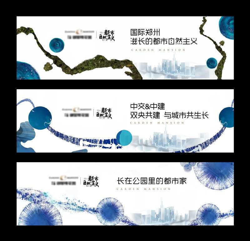 地产都市自然主义系列围挡-采灵感-cailinggan.com