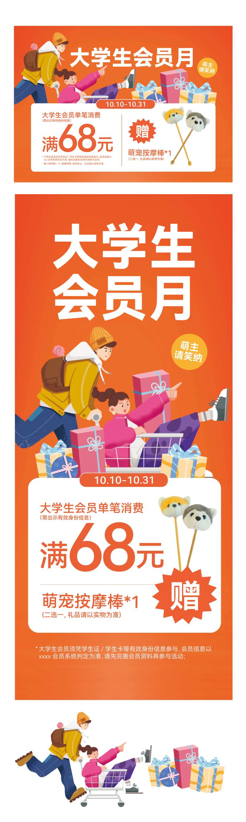 大学生会员月-采灵感-cailinggan.com