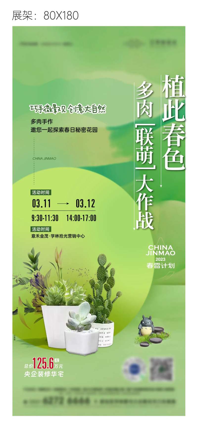 地产多肉diy活动海报                                                                                                                                                                                             -采灵感-cailinggan.com