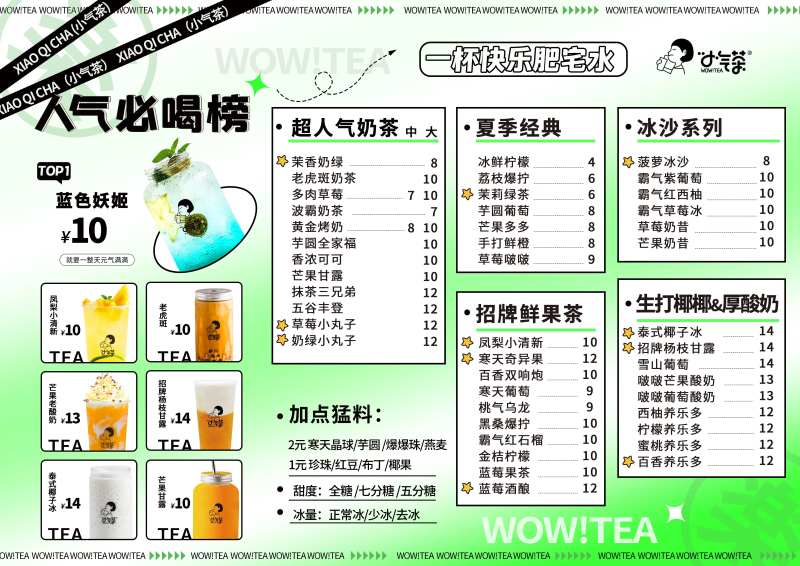 夏日奶茶小清新菜单-采灵感-cailinggan.com
