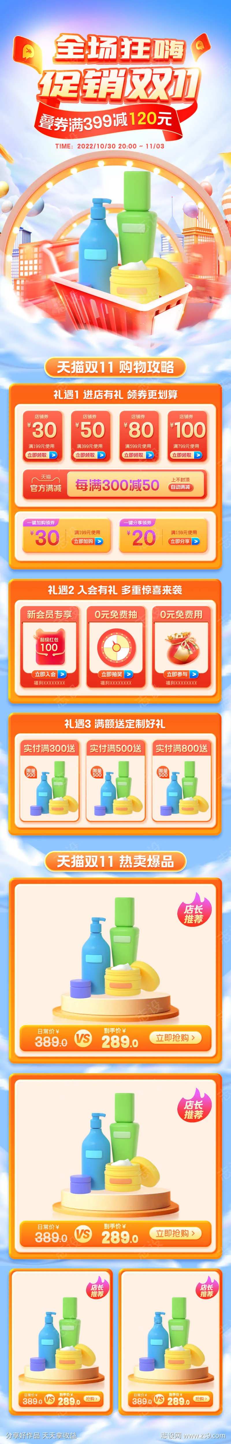 大促首页-采灵感-cailinggan.com